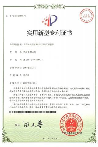 實(shí)用新型專利證書(shū)